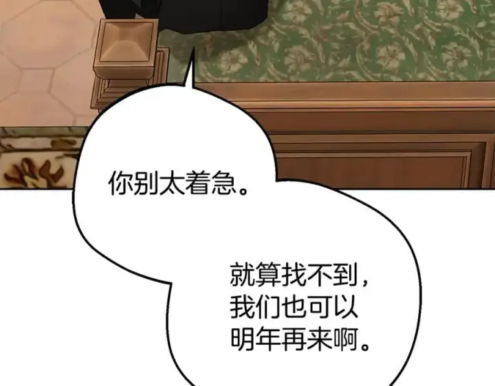 《反派少女被爱意围绕》第78话 贴身照顾图40