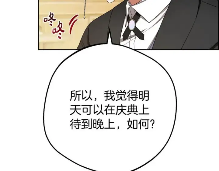 《反派少女被爱意围绕》第78话 贴身照顾图43