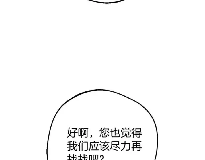 《反派少女被爱意围绕》第78话 贴身照顾图44