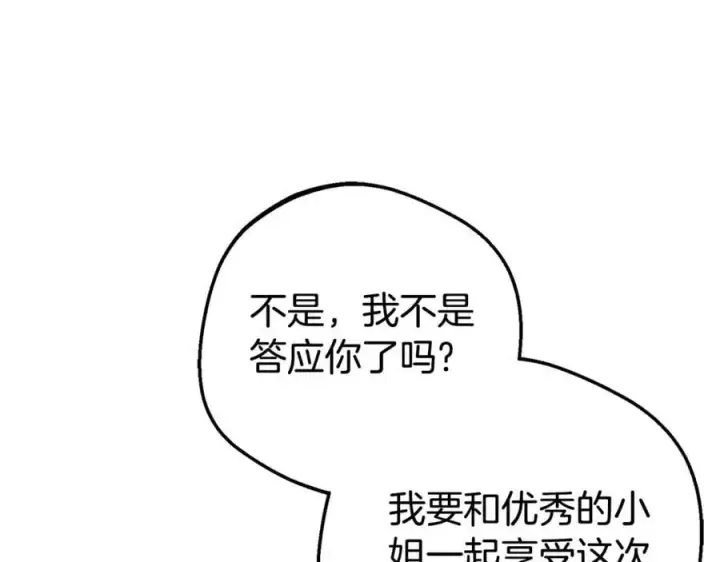 《反派少女被爱意围绕》第78话 贴身照顾图47