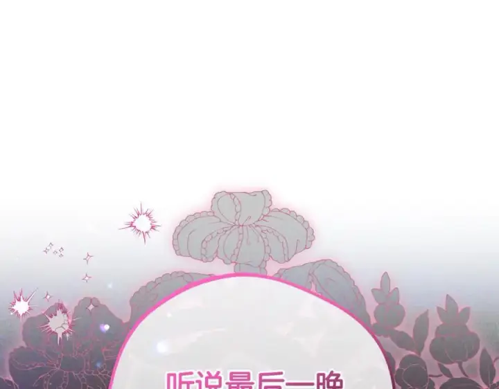 《反派少女被爱意围绕》第78话 贴身照顾图50