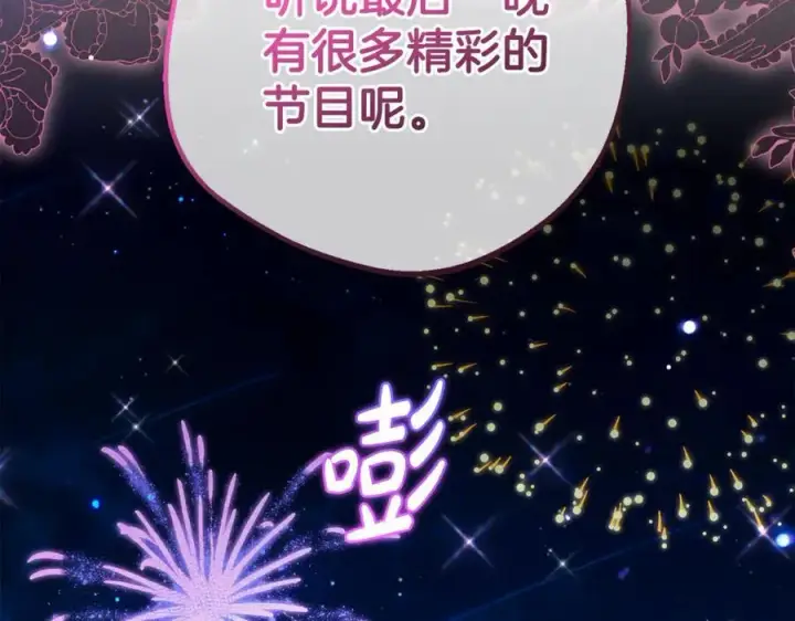 《反派少女被爱意围绕》第78话 贴身照顾图51