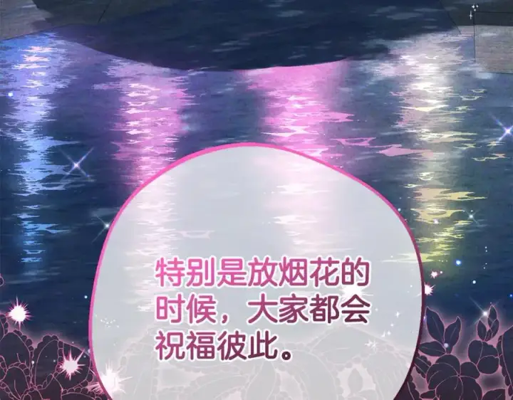 《反派少女被爱意围绕》第78话 贴身照顾图54