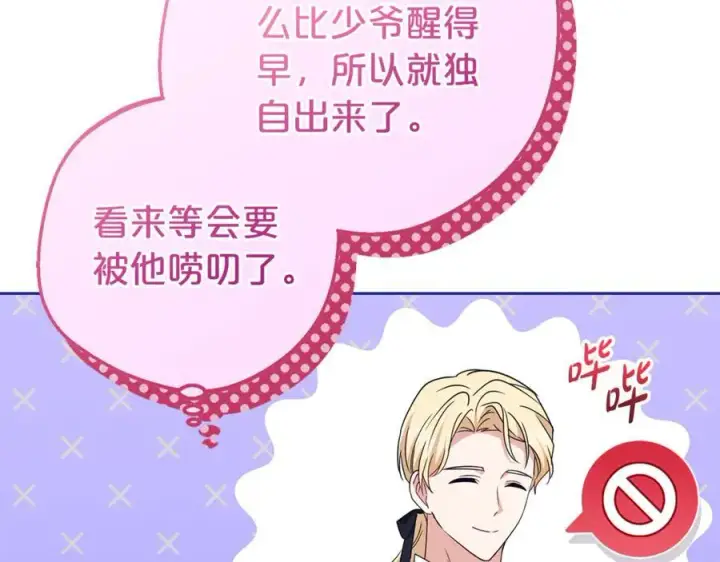 《反派少女被爱意围绕》第78话 贴身照顾图83