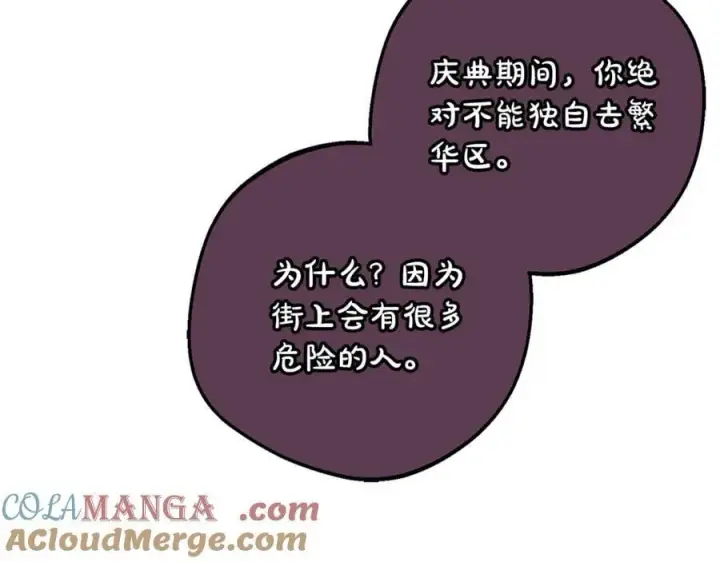 《反派少女被爱意围绕》第78话 贴身照顾图85