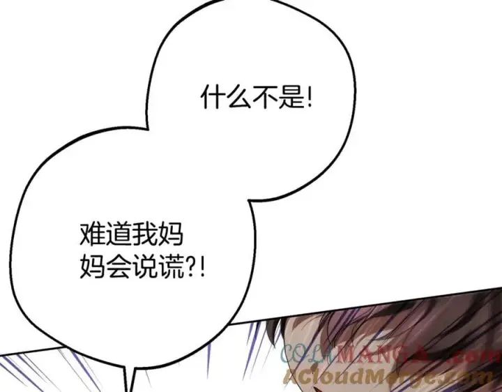 《反派少女被爱意围绕》第78话 贴身照顾图93
