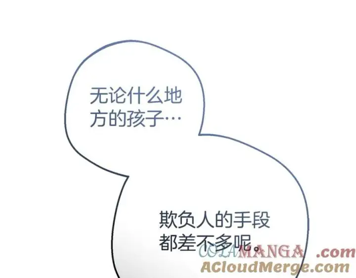 《反派少女被爱意围绕》第79话 鞋子图105