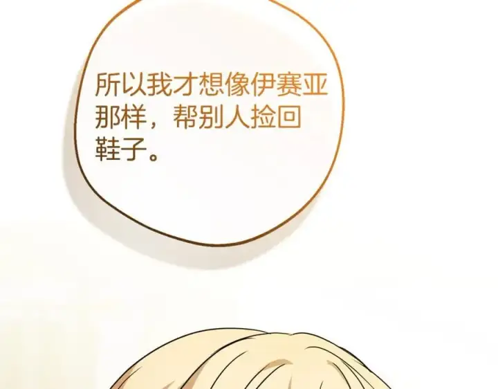 《反派少女被爱意围绕》第79话 鞋子图112