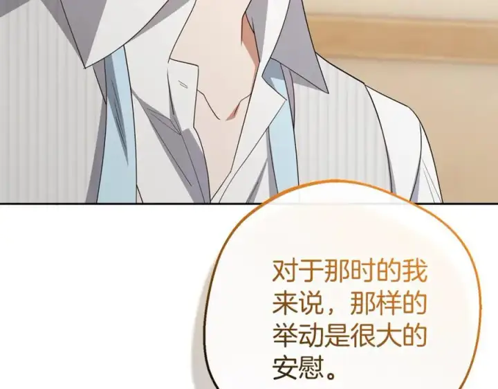 《反派少女被爱意围绕》第79话 鞋子图114