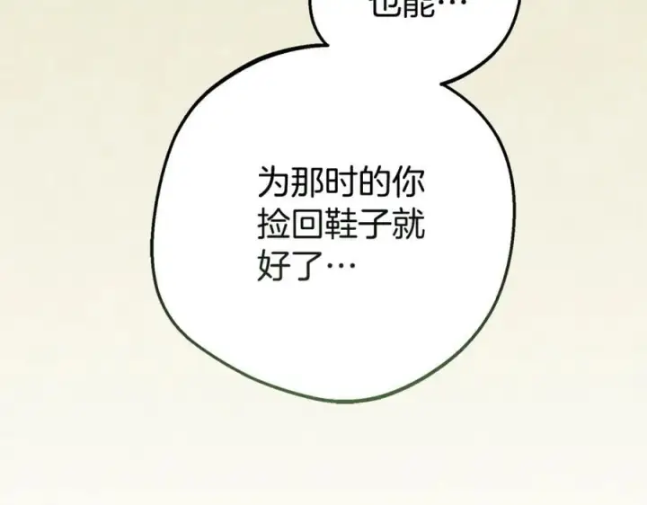 《反派少女被爱意围绕》第79话 鞋子图118