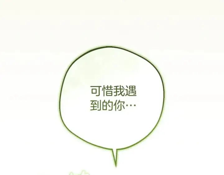 《反派少女被爱意围绕》第79话 鞋子图119