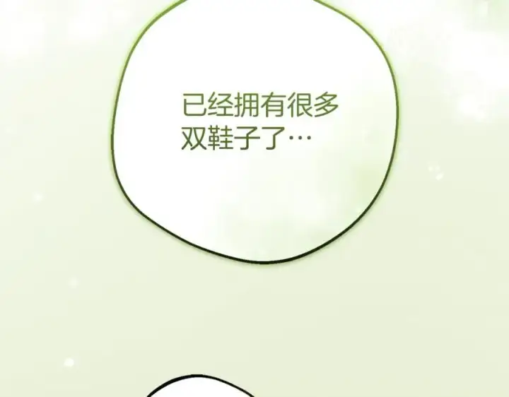 《反派少女被爱意围绕》第79话 鞋子图122