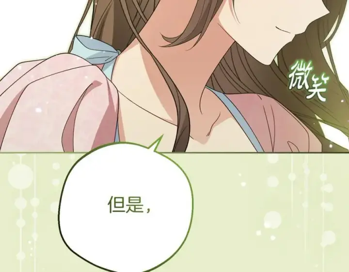 《反派少女被爱意围绕》第79话 鞋子图124