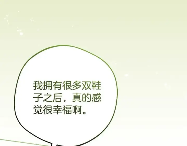 《反派少女被爱意围绕》第79话 鞋子图126