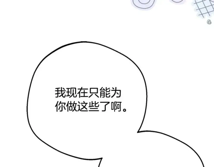 《反派少女被爱意围绕》第79话 鞋子图131