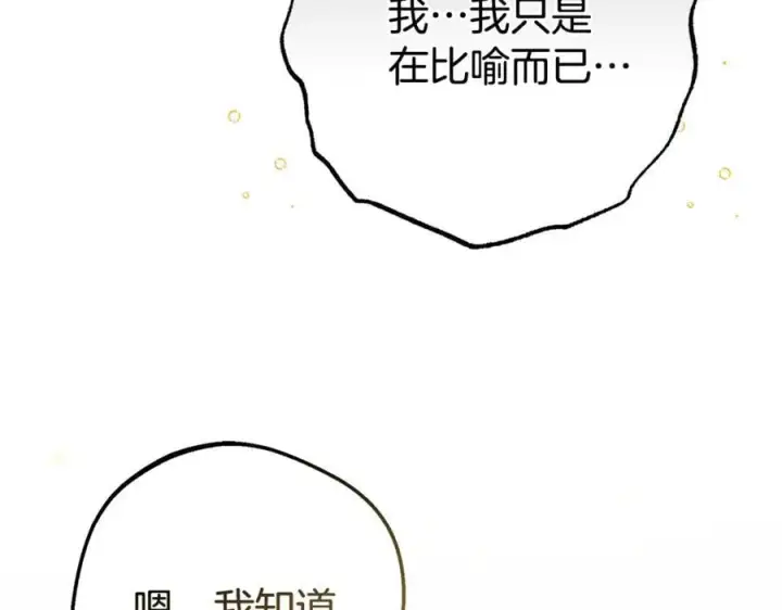 《反派少女被爱意围绕》第79话 鞋子图134