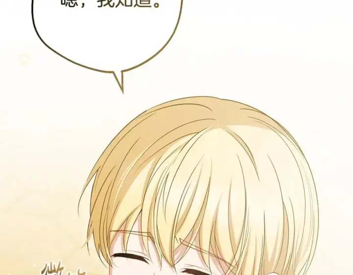 《反派少女被爱意围绕》第79话 鞋子图135