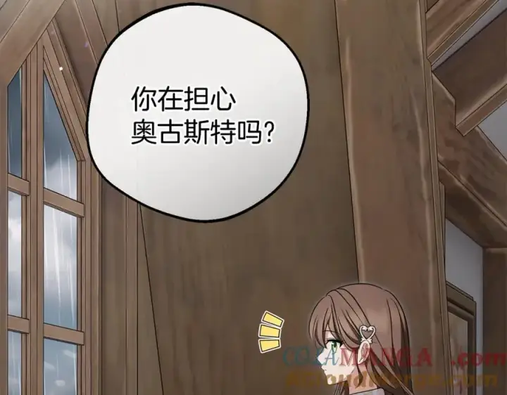 《反派少女被爱意围绕》第79话 鞋子图153