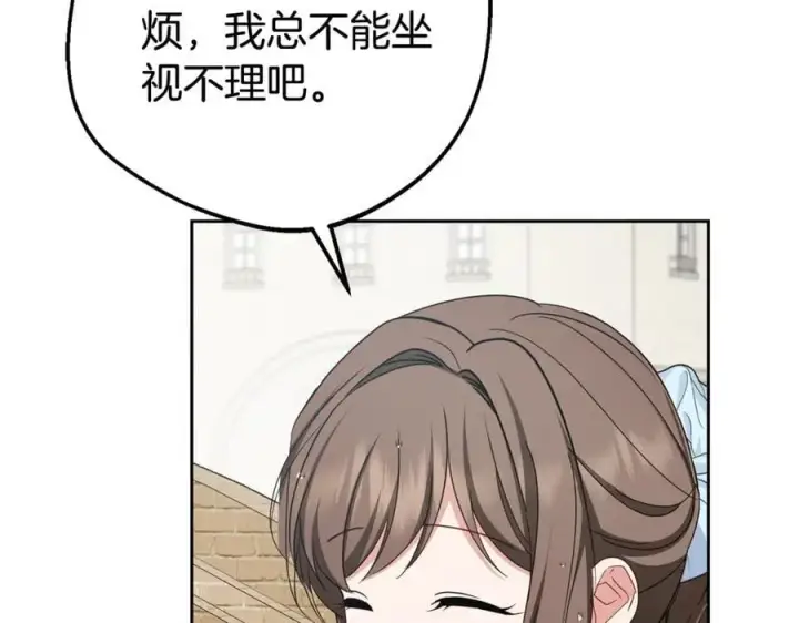 《反派少女被爱意围绕》第79话 鞋子图16