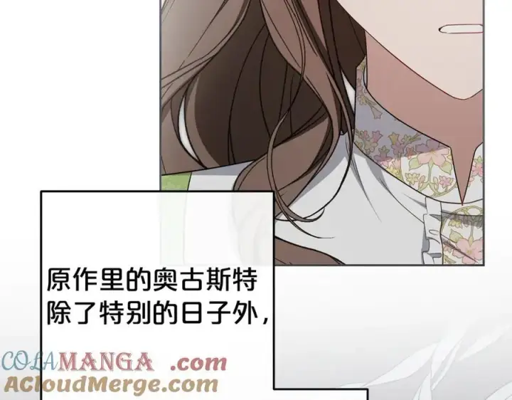 《反派少女被爱意围绕》第79话 鞋子图161
