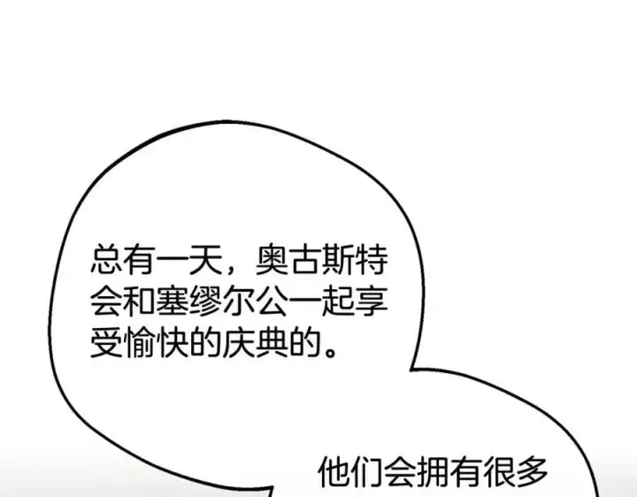《反派少女被爱意围绕》第79话 鞋子图168