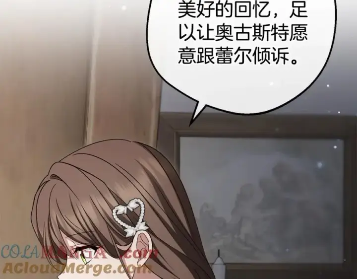 《反派少女被爱意围绕》第79话 鞋子图169