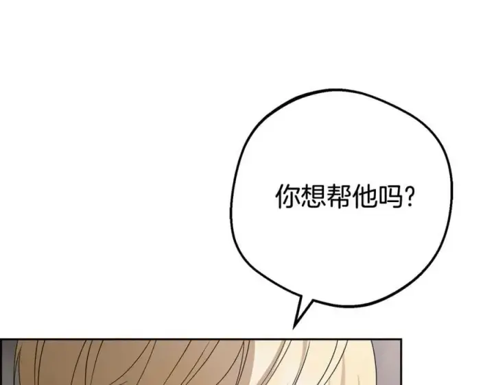 《反派少女被爱意围绕》第79话 鞋子图175