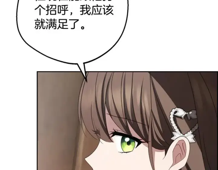 《反派少女被爱意围绕》第79话 鞋子图178