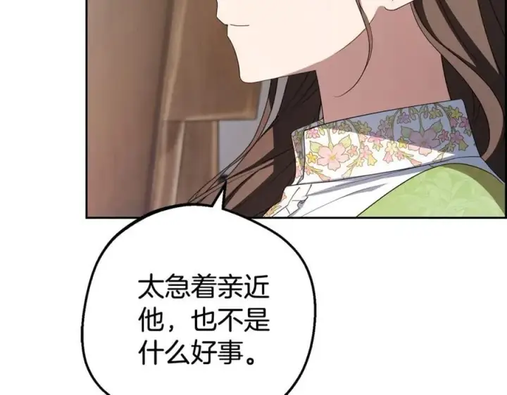 《反派少女被爱意围绕》第79话 鞋子图179