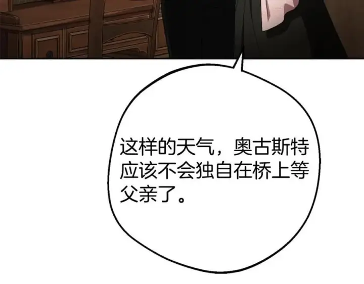 《反派少女被爱意围绕》第79话 鞋子图183