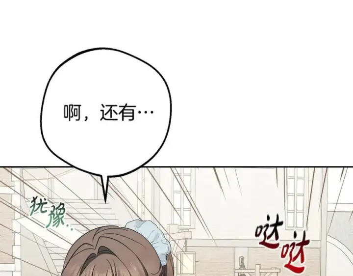 《反派少女被爱意围绕》第79话 鞋子图19
