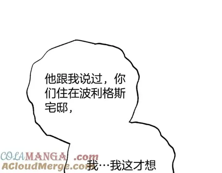 《反派少女被爱意围绕》第79话 鞋子图193