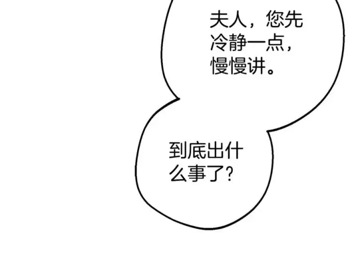 《反派少女被爱意围绕》第79话 鞋子图196