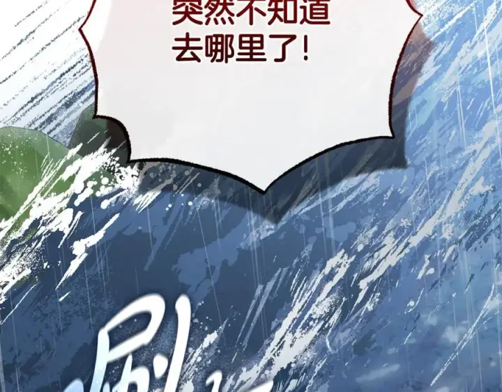 《反派少女被爱意围绕》第79话 鞋子图202