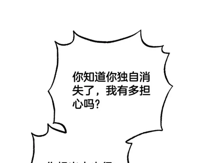 《反派少女被爱意围绕》第79话 鞋子图22