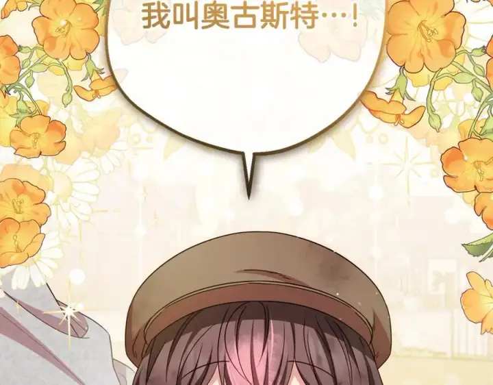 《反派少女被爱意围绕》第79话 鞋子图39