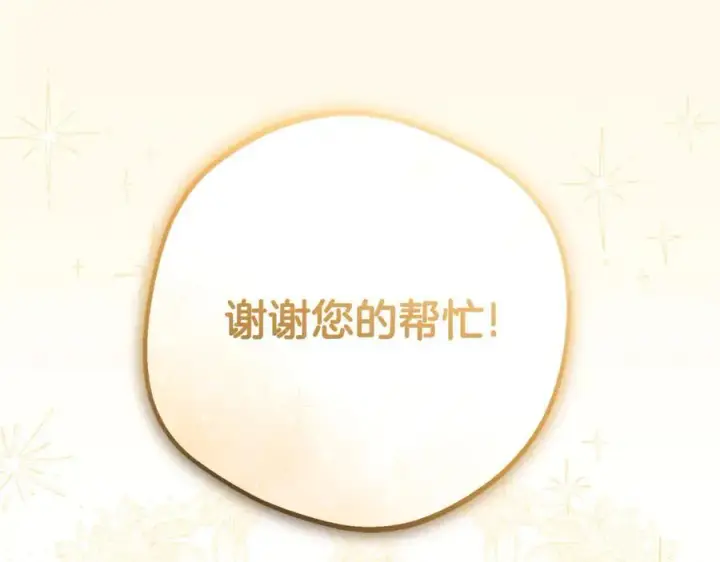 《反派少女被爱意围绕》第79话 鞋子图43