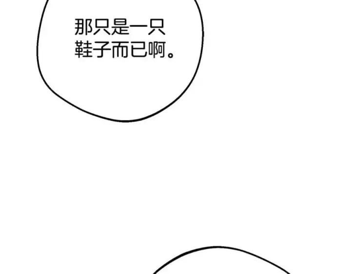 《反派少女被爱意围绕》第79话 鞋子图68