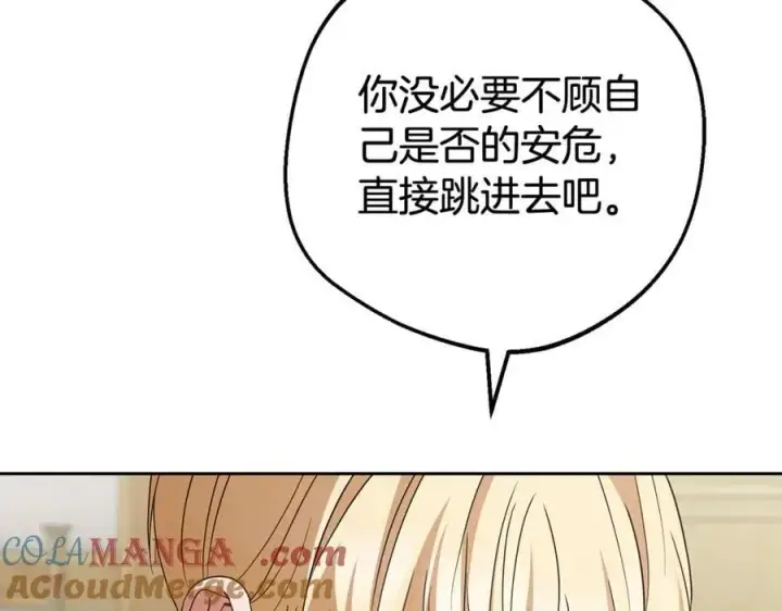 《反派少女被爱意围绕》第79话 鞋子图69
