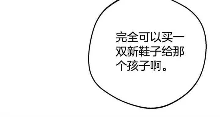 《反派少女被爱意围绕》第79话 鞋子图71