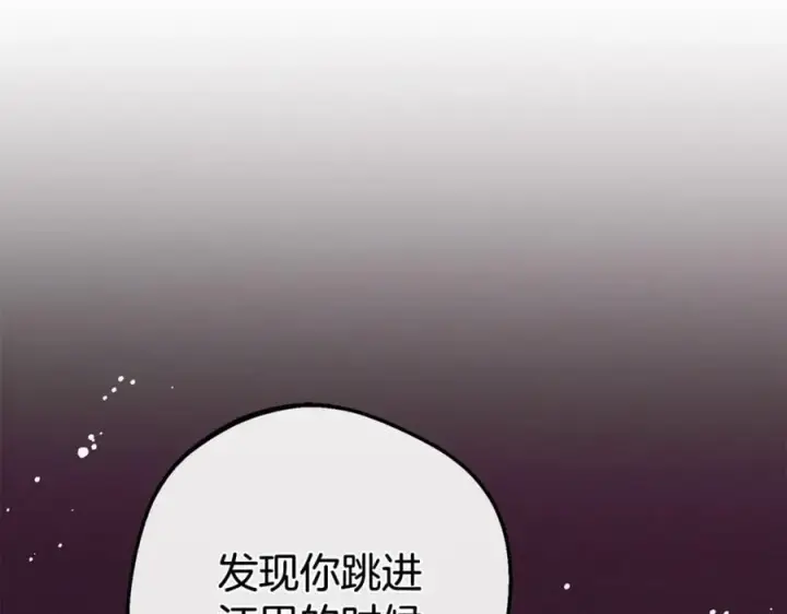 《反派少女被爱意围绕》第79话 鞋子图72