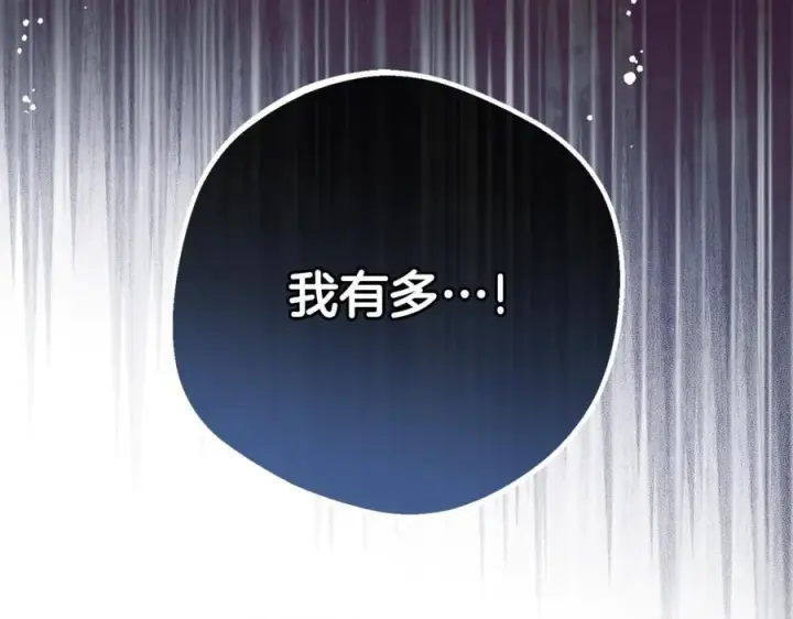 《反派少女被爱意围绕》第79话 鞋子图76