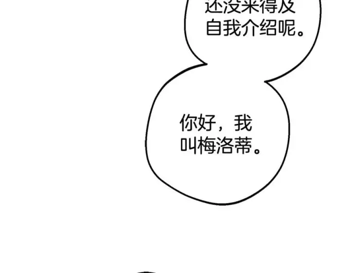 《反派少女被爱意围绕》第79话 鞋子图8