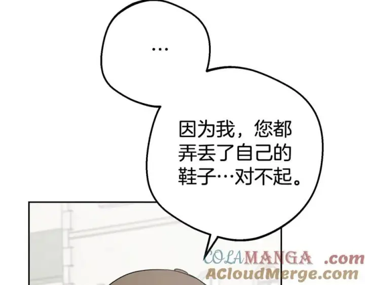 《反派少女被爱意围绕》第79话 鞋子图9