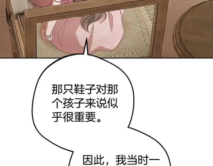 《反派少女被爱意围绕》第79话 鞋子图92
