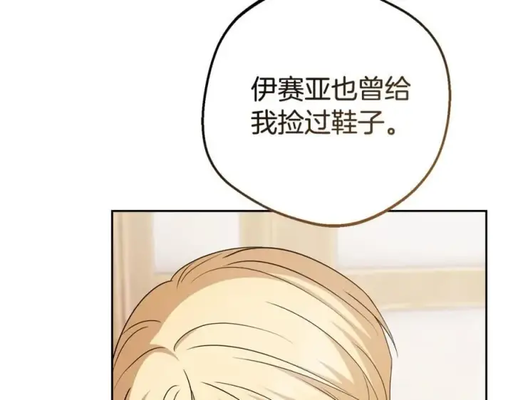 《反派少女被爱意围绕》第79话 鞋子图94