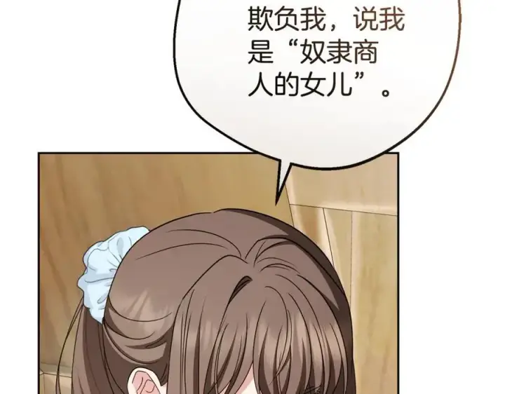 《反派少女被爱意围绕》第79话 鞋子图98