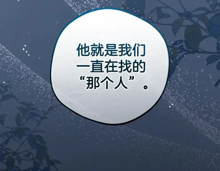 《反派少女被爱意围绕》第80话 救下少年图143