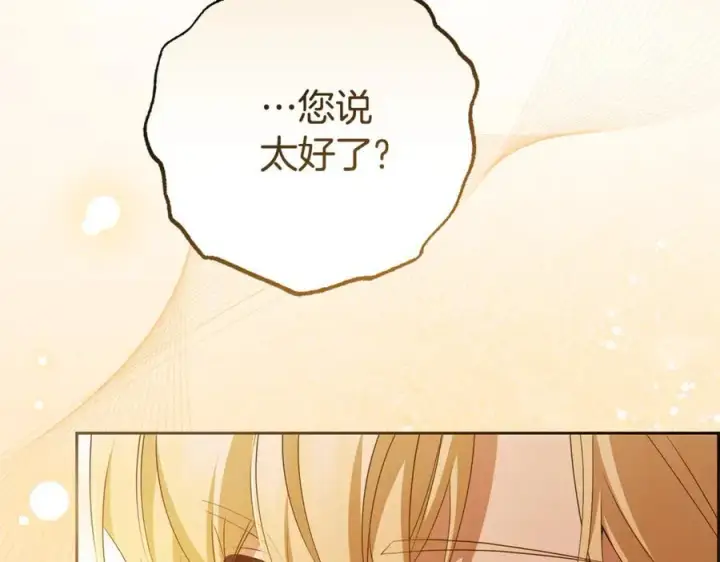 《反派少女被爱意围绕》第80话 救下少年图164