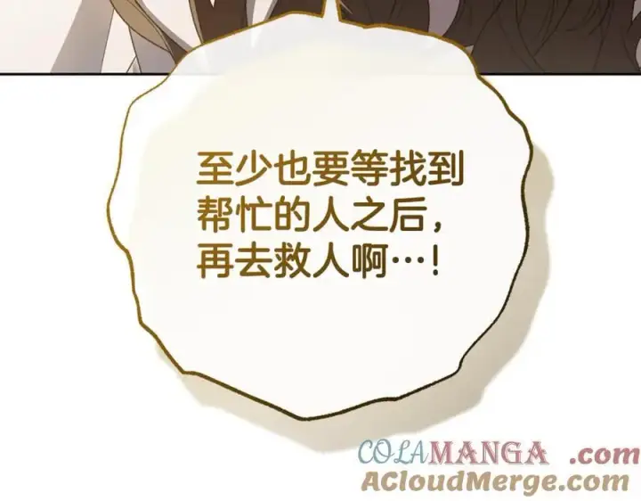 《反派少女被爱意围绕》第80话 救下少年图173